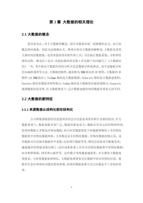 钟定娟1602040239-论文定稿.docx