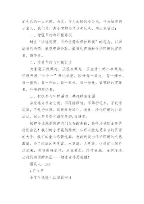 小学生低碳生活倡议书_1.docx