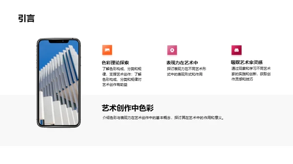 艺术中的色彩魔力