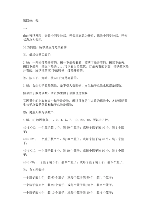 人教版五年级下册数学期末考试卷（必刷）word版.docx