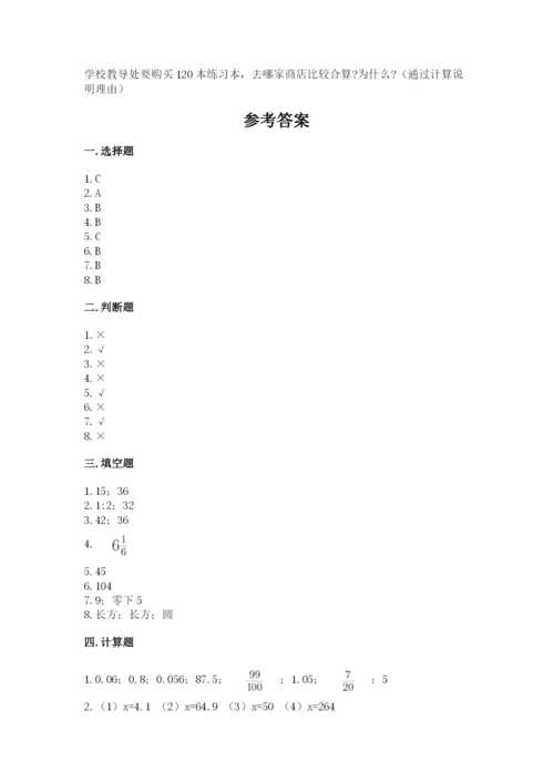 小升初六年级期末试卷含答案（研优卷）.docx