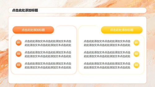 橙色水粉简约风大学生个人简历PPT模板