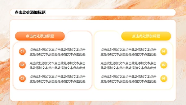 橙色水粉简约风大学生个人简历PPT模板