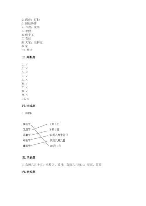 二年级上册道德与法治期中测试卷（全国通用）word版.docx