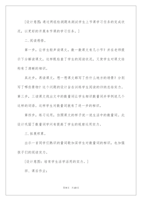 2022场景歌说课稿.docx