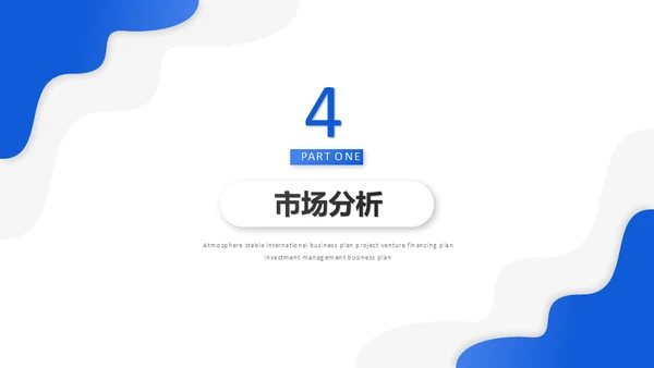 蓝色动态企业商业计划书通用PPT模板