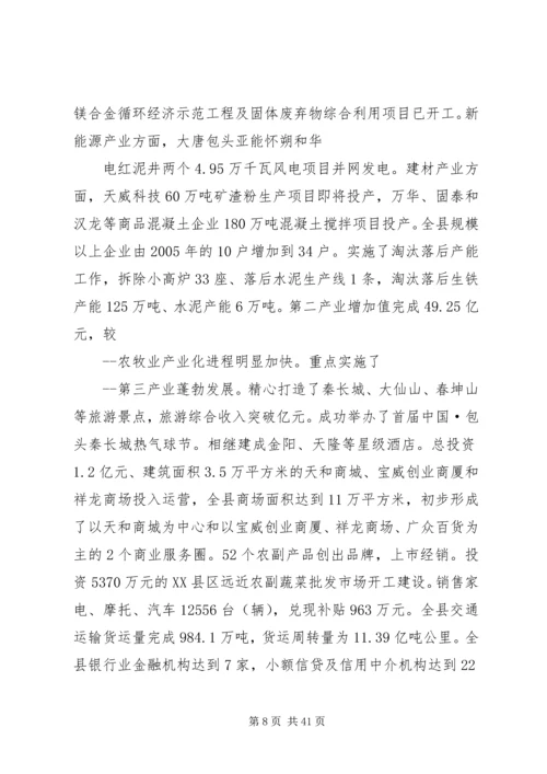 县政府换届工作报告.docx