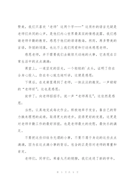 小学教师节诗歌演讲稿范文5篇.docx