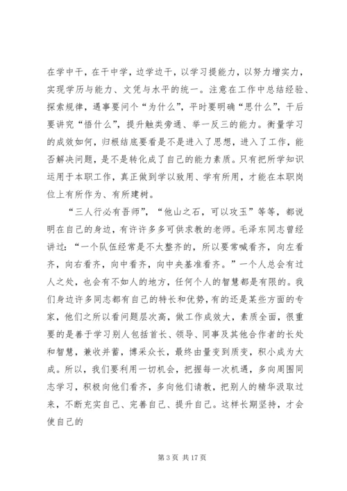 加强学习重要性.docx