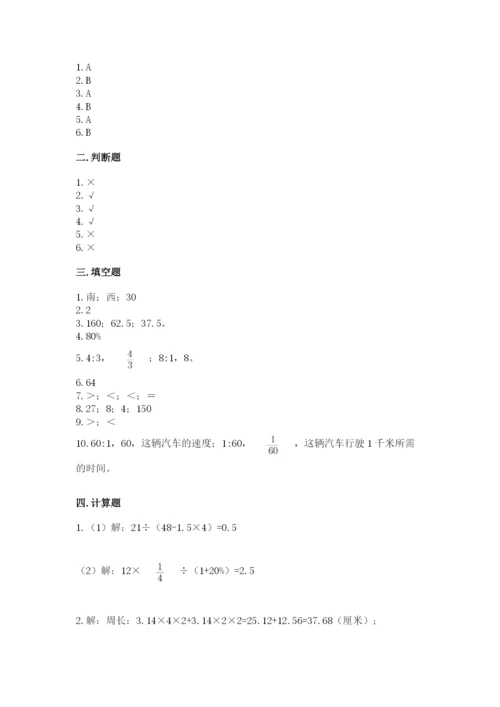 人教版六年级上册数学期末测试卷（a卷）word版.docx