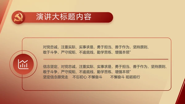 红色党建党支部述职报告动态PPT党课