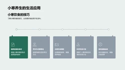 小寒节气饮食养生