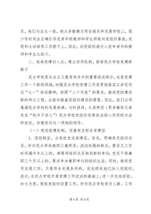 学校党建工作的实践与思考 (4).docx