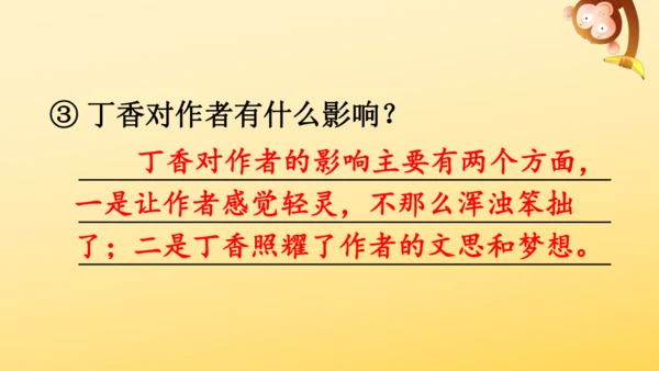 2 丁香结  课件