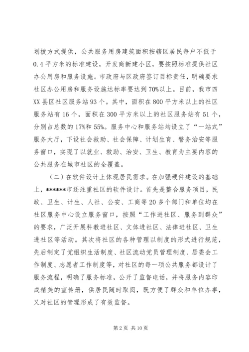 城乡社区建设工作情况汇报 (2).docx