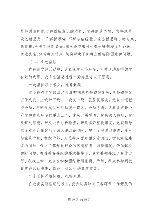 乡镇群众路线教育工作总结.docx