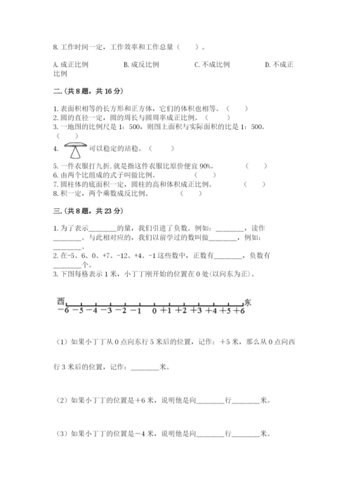 小学六年级数学摸底考试题精品（突破训练）.docx