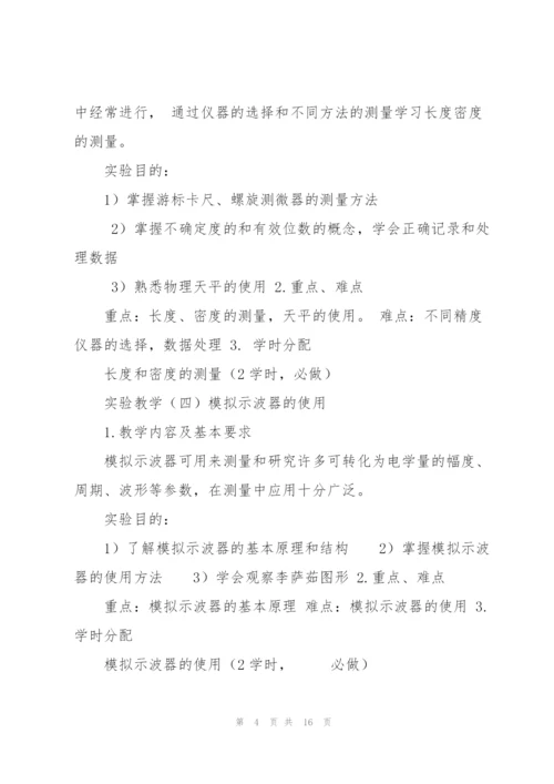太原理工大学课程教学大纲.docx