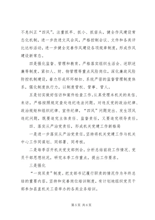 机关党支部XX年工作计划 (3).docx