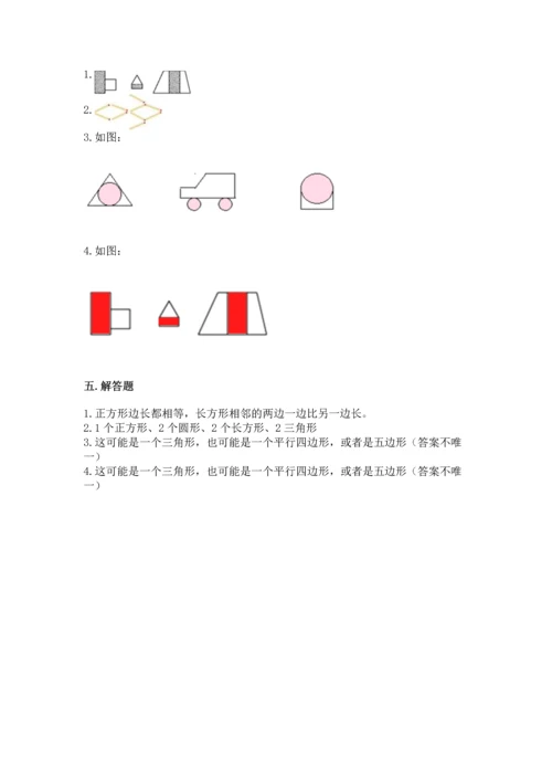 北师大版一年级下册数学第四单元 有趣的图形 测试卷附答案【培优b卷】.docx