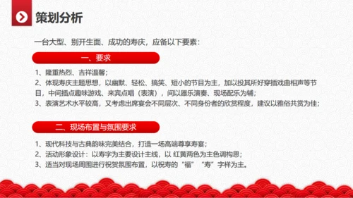 寿宴仪式生日宴策划方案通用PPT模板