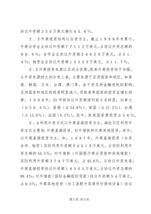 关于X区招商引资的对策研究 (3).docx