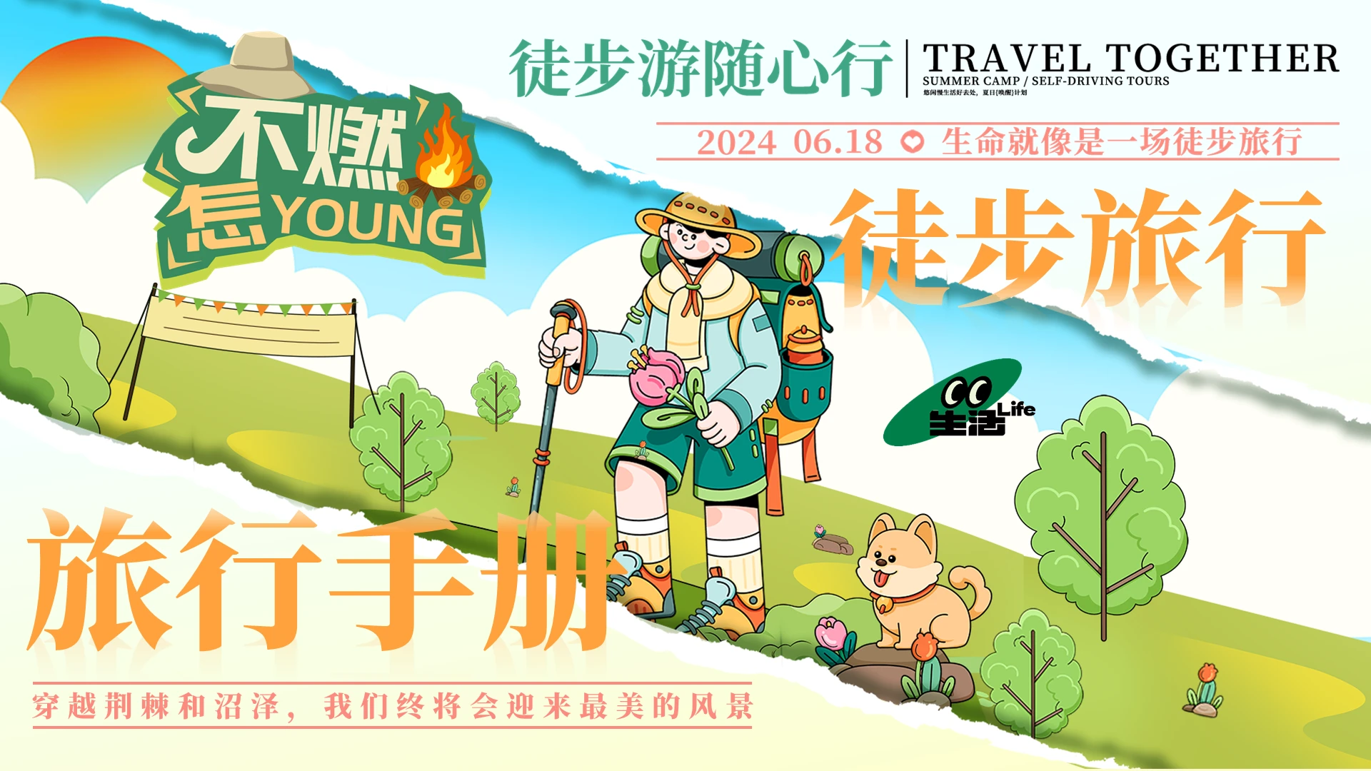 绿色扁平插画风户外徒步PPT模板