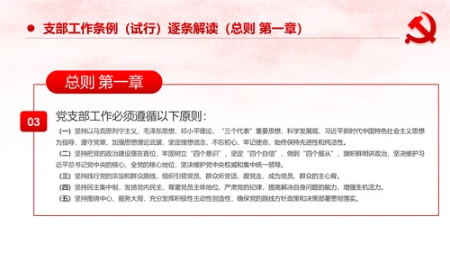 中国共产党支部工作条例党课PPT模板