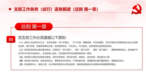 中国共产党支部工作条例党课PPT模板