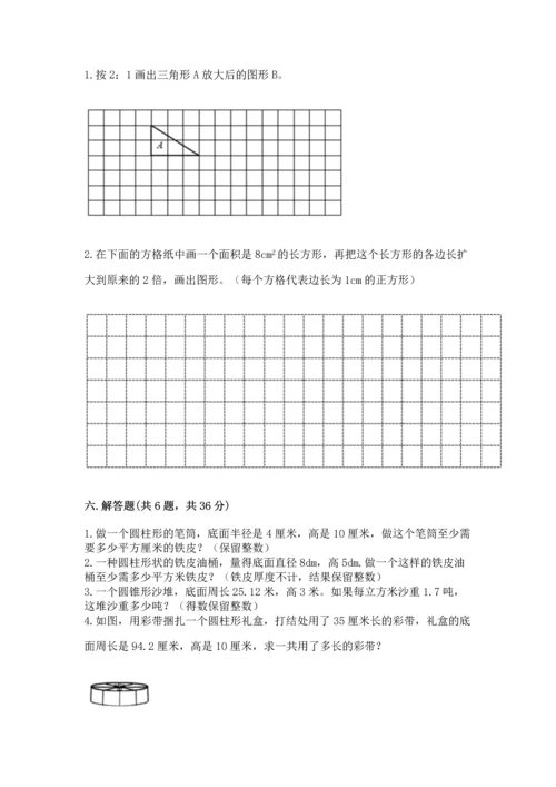 人教版六年级下册数学期末测试卷精品（预热题）.docx