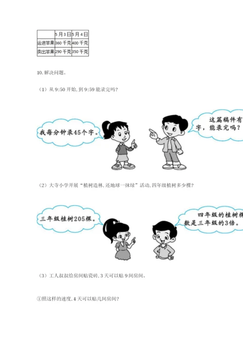 小学三年级数学应用题大全精品（各地真题）.docx