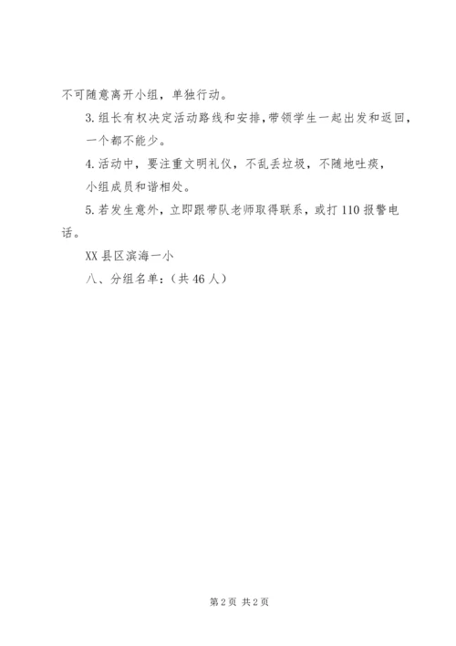 参观滨海街道警务室安全体验馆活动报告.docx