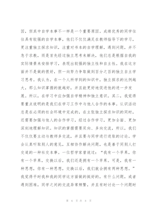 2201年课程学习个人总结范文.docx