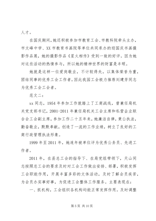 优秀工会工作者事迹 (2).docx