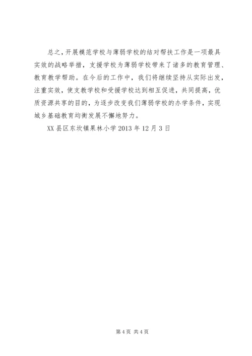 果林小学开学情况汇报 (2).docx
