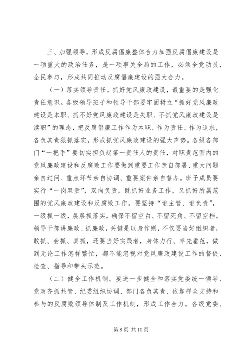 区委书记区纪委全会讲话.docx