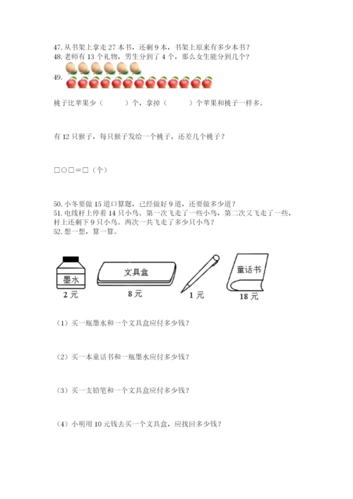 一年级下册数学解决问题100道及参考答案（满分必刷）.docx