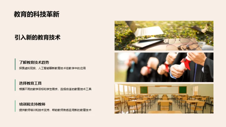 教育挑战与策略