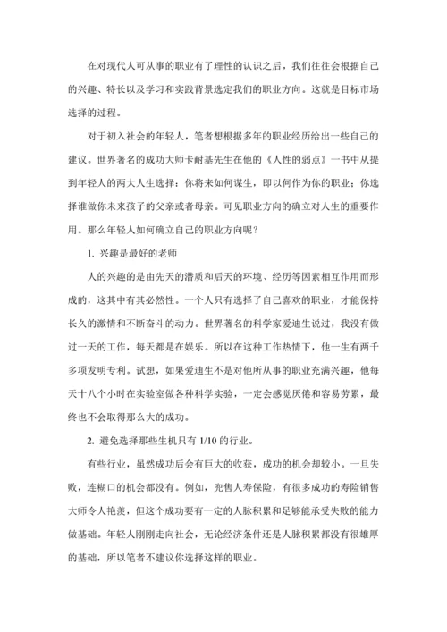 人生无处不营销.docx