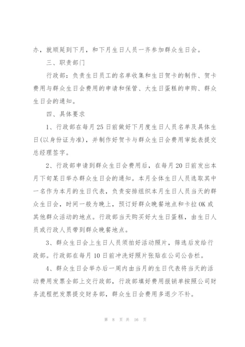 生日活动策划方案.docx