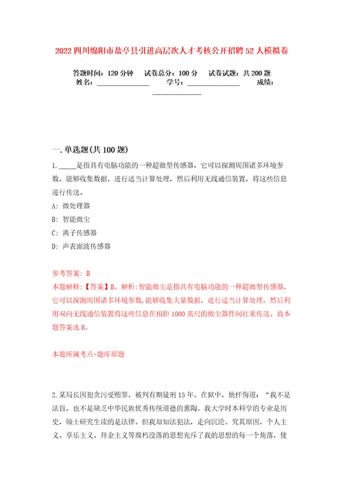 2022四川绵阳市盐亭县引进高层次人才考核公开招聘52人模拟卷练习题及答案5