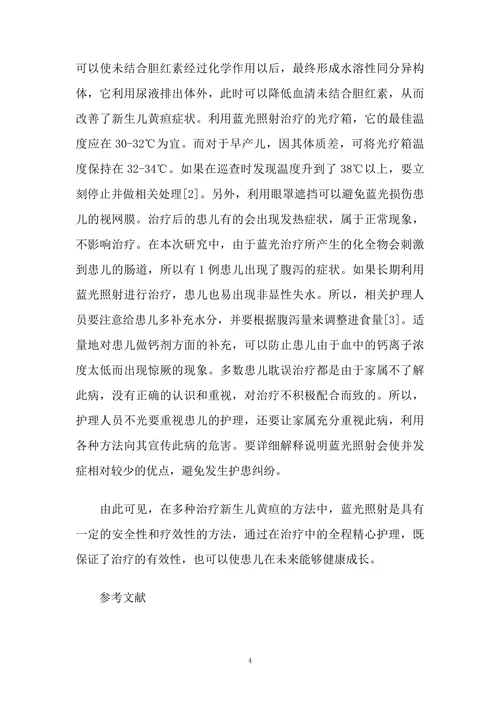 蓝光照射治疗新生儿黄疸过程中的护理方法和体会