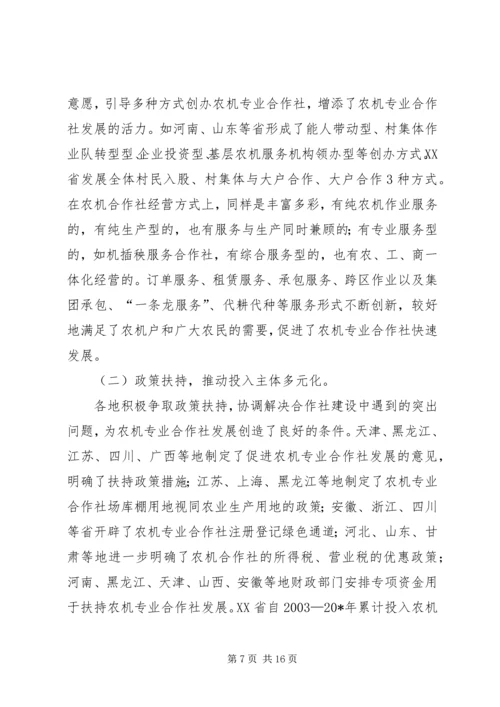 农机合作社建设会议的讲话.docx