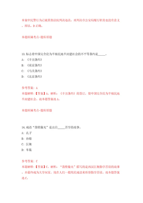 贵州毕节市织金县第二批次“人才强市暨高层次急需紧缺人才引进同步测试模拟卷含答案第9套