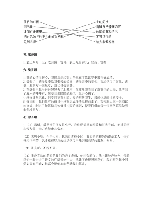 部编版二年级上册道德与法治期中测试卷附答案【突破训练】.docx