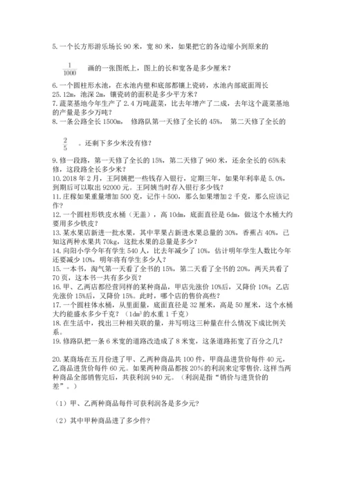 六年级小升初数学解决问题50道含答案（b卷）.docx