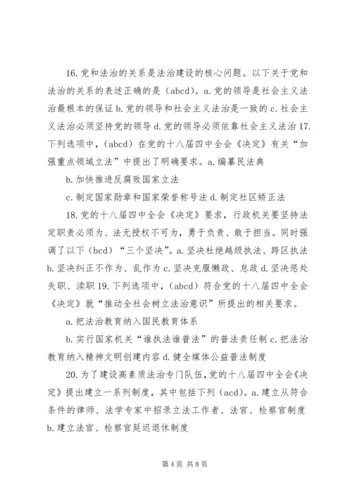 学习关于全面推进依法治国若干重大问题的决定心得体会 (2).docx