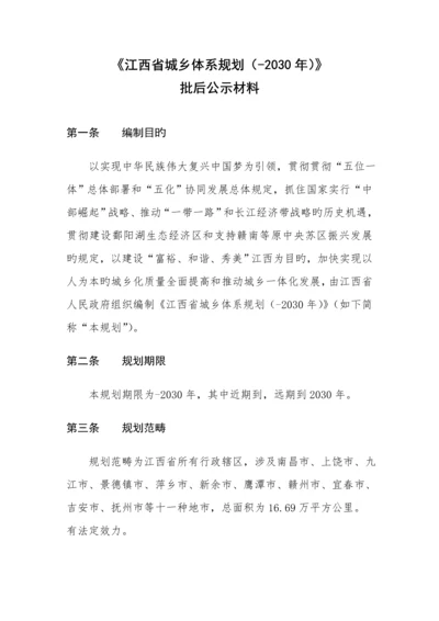 江西省城镇全新体系重点规划.docx