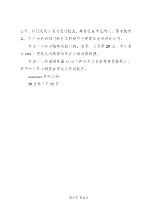 XX公司合署办公区管理制度.docx