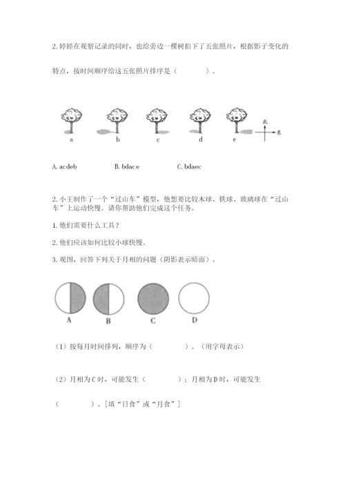 教科版科学三年级下册 期末测试卷word.docx